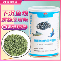 Rat fish feed Sinking fish food Scavenger Benthic fish Sink bottom feed Lucky cat fish food Alien fish Blue shark