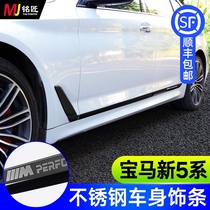 BMW new 5 series modified trim body strip 525li528li530li middle column window trim Door bright strip 19 models