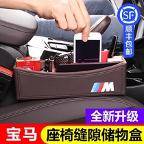 BMW seat gap storage box 3 series 5 series gtX1X3X5X4X6 storage gap storage Car interior decoration supplies
