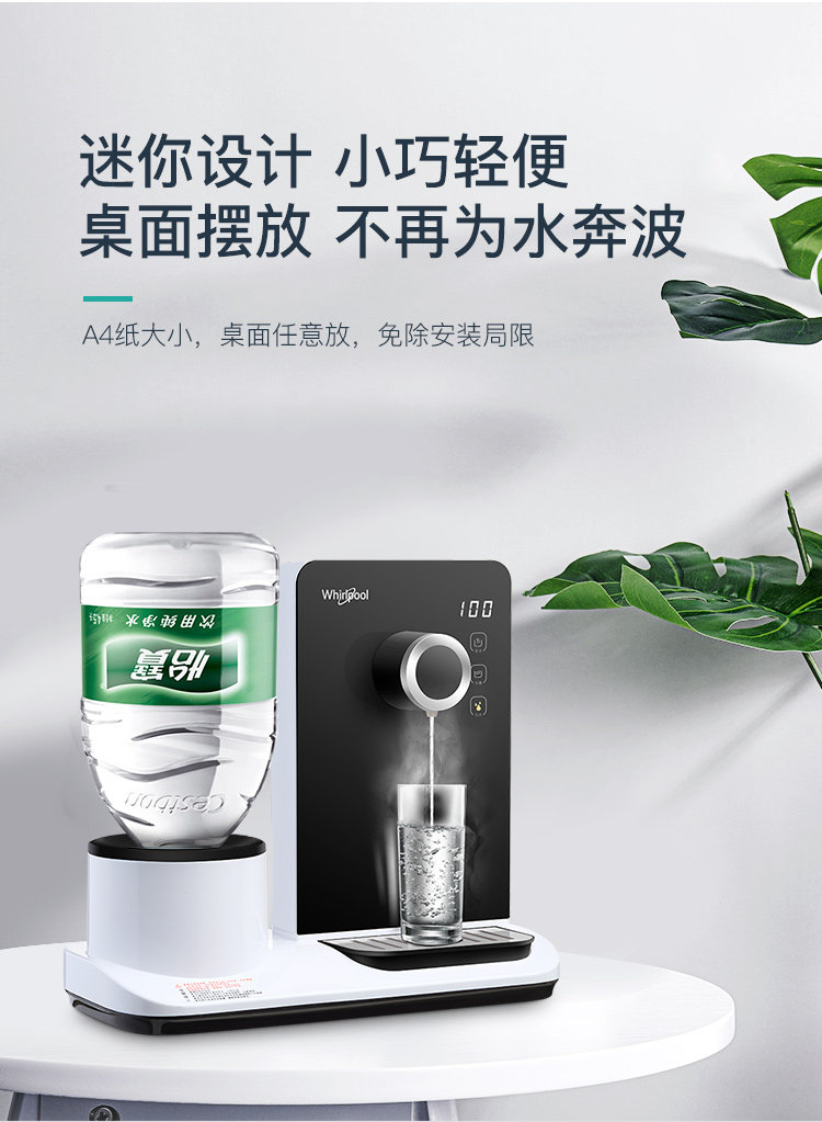 惠而浦即热式饮水机台式小型迷你速热直饮机家用桌面热水机小饮水