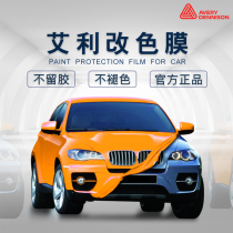 Hangzhou auto color change film Full car film body electro-optic Avery Dennison suitable for BMW 5 series 3 series Mercedes-Benz