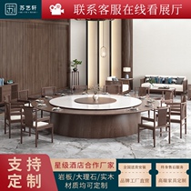 New Chinese hotel Electric round table solid wood manual dining table automatic rotating plate 15 people Club furniture customization