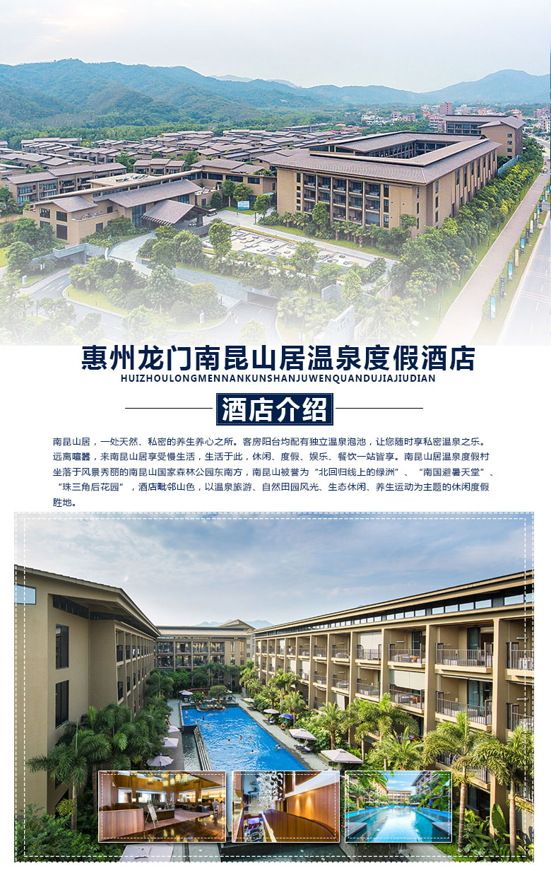 惠州龙门南昆山居温泉度假村2天1晚套餐可选28人泡池房别墅晚餐套餐