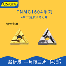 Triangular ceramic car blade alloy CNC cutter head hardened super hard wear-resistant TNMG160404R A-TN0022