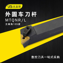 CNC tool bar 105 degree tool outer circular knife row positive and negative tool holder MTQNL MTQNR2020K16 2525M16