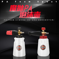 Magic Throwing Large Mouth PA Pot High Pressure Washing Machine Special Beating Sector Foam Spray Jug Gun Upgrade PA Foam Pot Spray Pot