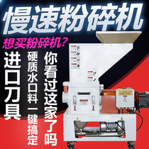 Slow Plastic Muller Injection Molding Machine Edge Crusher Recycling System Accessories Silent Teeth Nibble Small Puncher