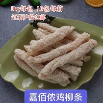 High-end boneless chicken wicker frozen commercial chicken fillet wrapped in flour fried snack semi-finished gold chicken strips 10kg