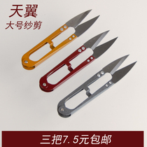 Tianyi large spring yarn scissors U-shaped tailor scissors thread head small scissors Cross stitch handmade scissors large yarn scissors