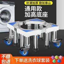 Washing machine base raised universal automatic mobile universal wheel tripod bracket Adjustable height storage shelf