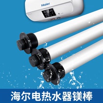 Haier electric water heater magnesium rod 60 liters universal sewage outlet descaling anode original accessories 50 80 100
