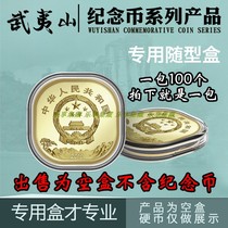 Wuyishan commemorative coin special small box with the square box Wuyishan commemorative coin collection box protection box storage box