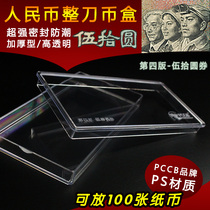 PCCB(4 edition 50 yuan) fourth edition RMB knife coin box 50 yuan coin collection box fourth set of paper coin box