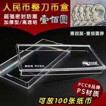 PCCB(4 edition 100 yuan) fourth edition RMB knife coin box 100 yuan coin collection box fourth set of paper coin box