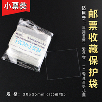 Postage stamp bag Mingtai protective bag No. 1 OPP Philatelic bag 3 0*3 5MM stamp collection stamp collection protective bag