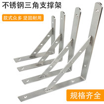 Thickened stainless steel triangle bracket load-bearing wall pallet wall rack tripod partition support bracket