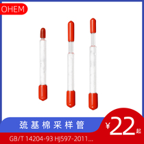 (OHEM) Meryl cotton quartz adsorption tube air water quality mercury rock soil standard special sampling tube