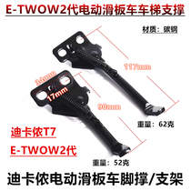 E-TWOW2 generation etwow two generation decathlon T7 electric scooter support side support mini small support frame