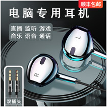 Earplug-type computer headphones with wheat desktop in-ear cable double plug anchor live TV Microphone Listening Sound Card Special Wire Control Lengthening Line 2 m Universal Usb Interface