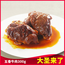 Stuffed with Yijia Ren spiced beef 300g Halal vacuum instant northwest Ningxia scalper tendon meat old soup boiled