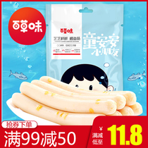 Full reduction (grass flavor-childrens snack Zizhi fresh cod intestines 90gx2 bag) sausage seafood instant baby