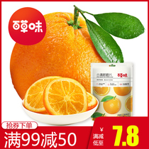 Full reduction (grass flavor-hipster orange slices 50g) orange dry fruit soaking water Net red snacks Snacks