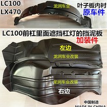 98-07 land cruiser lc100 fzjuzj100 4500 4700 lx470 leaf plate lining