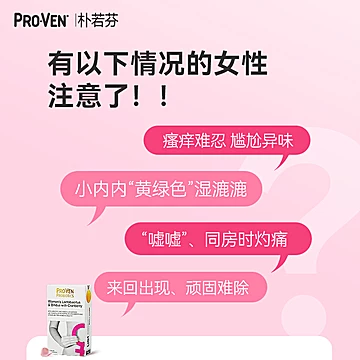 【抢特价】ProVen蔓越莓益生菌女性乳酸[100元优惠券]-寻折猪