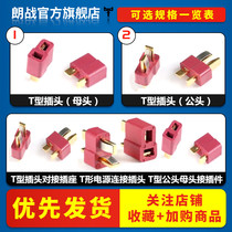 T-type plug docking socket T-type power connector T-type male and female connector male to female pair