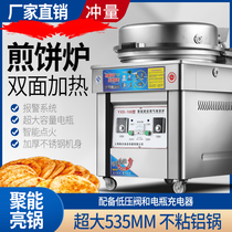 Sake machine gas electric cake pan commercial pancake machine Mastelia sauce cake double-sided heating large baking oven frying machine