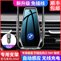 BMW new 3 series 5 series 1 series 7 series X1X2X3X4X5 car mobile phone bracket navigation modification Wireless charging