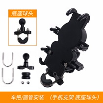 Kawasaki Honda Yamaha Suzuki BMW KTM Ducati handlebar head eight claws mobile phone navigation bracket