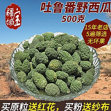 【疆域宝】新疆野西瓜500g[1元优惠券]-寻折猪