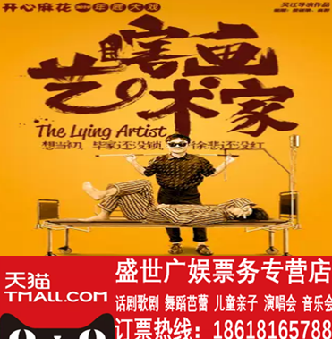 Beijing Happy Twist Performance Tickets For the drama 