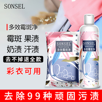 Universal clothing white stain removal artifact Mildew spot cleaning agent Mildew mildew mildew mildew mildew removal agent Clothes