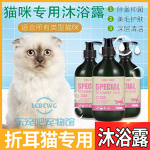 Folding ear cat special insect repellent deodorant for anti-mite bacteriostatic themeber cat bathing with body lotion for bath lotion