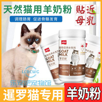 Siamese cat special internal new cat nutrition products kitty cat love to drink goat milk powder nutraceutical supplements supplies conditioning