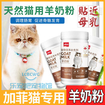 Gaffi cat special kittens love to drink goat milk powder Nutritional Supplements Production Supplement Small Dairy Cat Infant Cat Breastfeeding Period