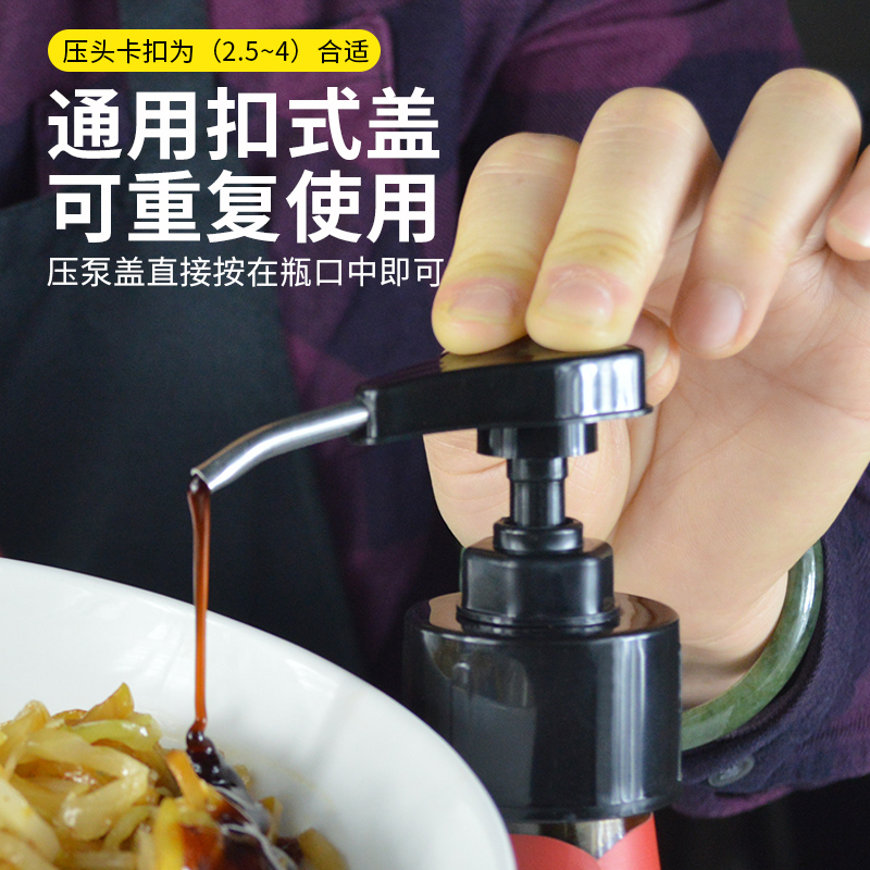 耗油瓶子按压器蚝油专用挤压器不锈钢家用挤蚝油神器通用压嘴泵头