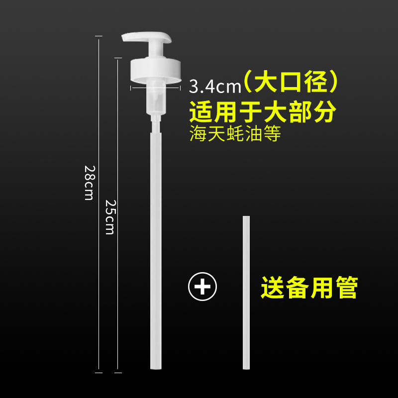 耗油瓶子按压器蚝油专用挤压器不锈钢家用挤蚝油神器通用压嘴泵头