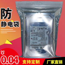 Antistatic bag Self-styled Pocket Shield Bag Hard Disc chip Chip Packaging board Bag LED Bag BAG MODULE BAG MOISTURE-PROOF BAG