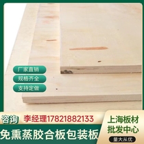 Export fumigation-free packaging board plywood multi-layer board three-ply board five-ply board can be customized board