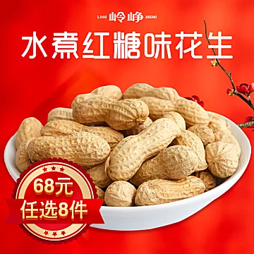 第二件0元【岭峥】水煮红糖味花生235g[10元优惠券]-寻折猪