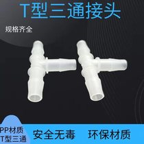 Isodiamettee T-type three-way connector plastic connector hose pagoda three-way hose connector three-way connector