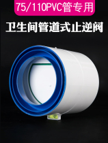 Sewage sewer pipe anti-odor check valve 110110160PVC pipe special pipe check valve range hood backstop
