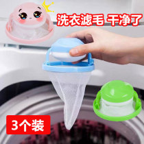 Filter bag inside the washing machine Hair filter Household cleaning care bag Universal floating hair removal hair removal net pocket