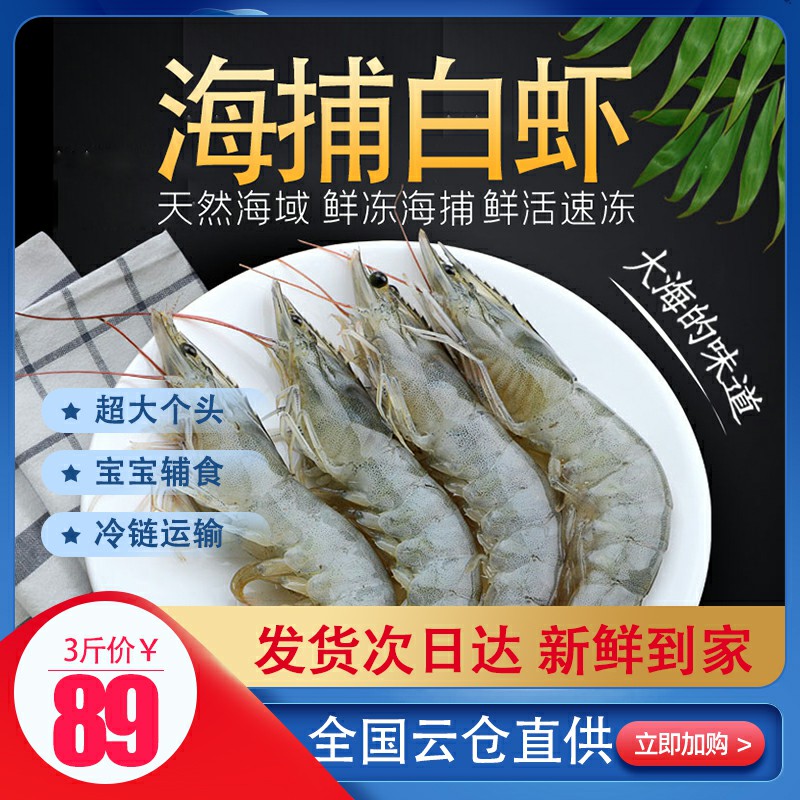 鲜享受 山东白虾 净重1400g