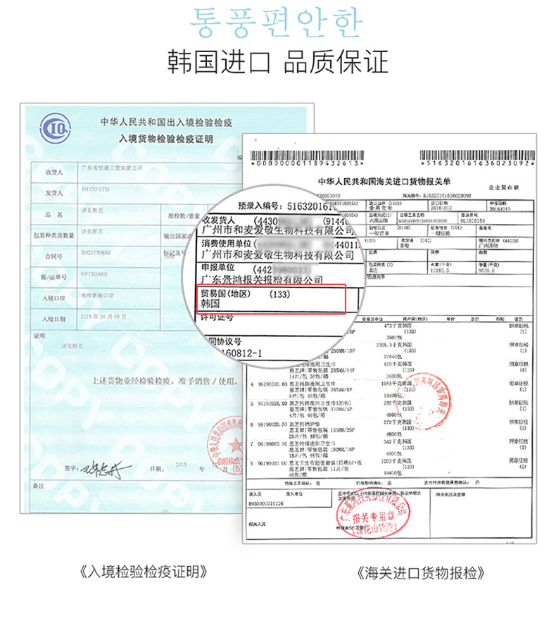 韩国进口品质保证中华人民共和国出入境检验检疫入境货物检验检疫证明
