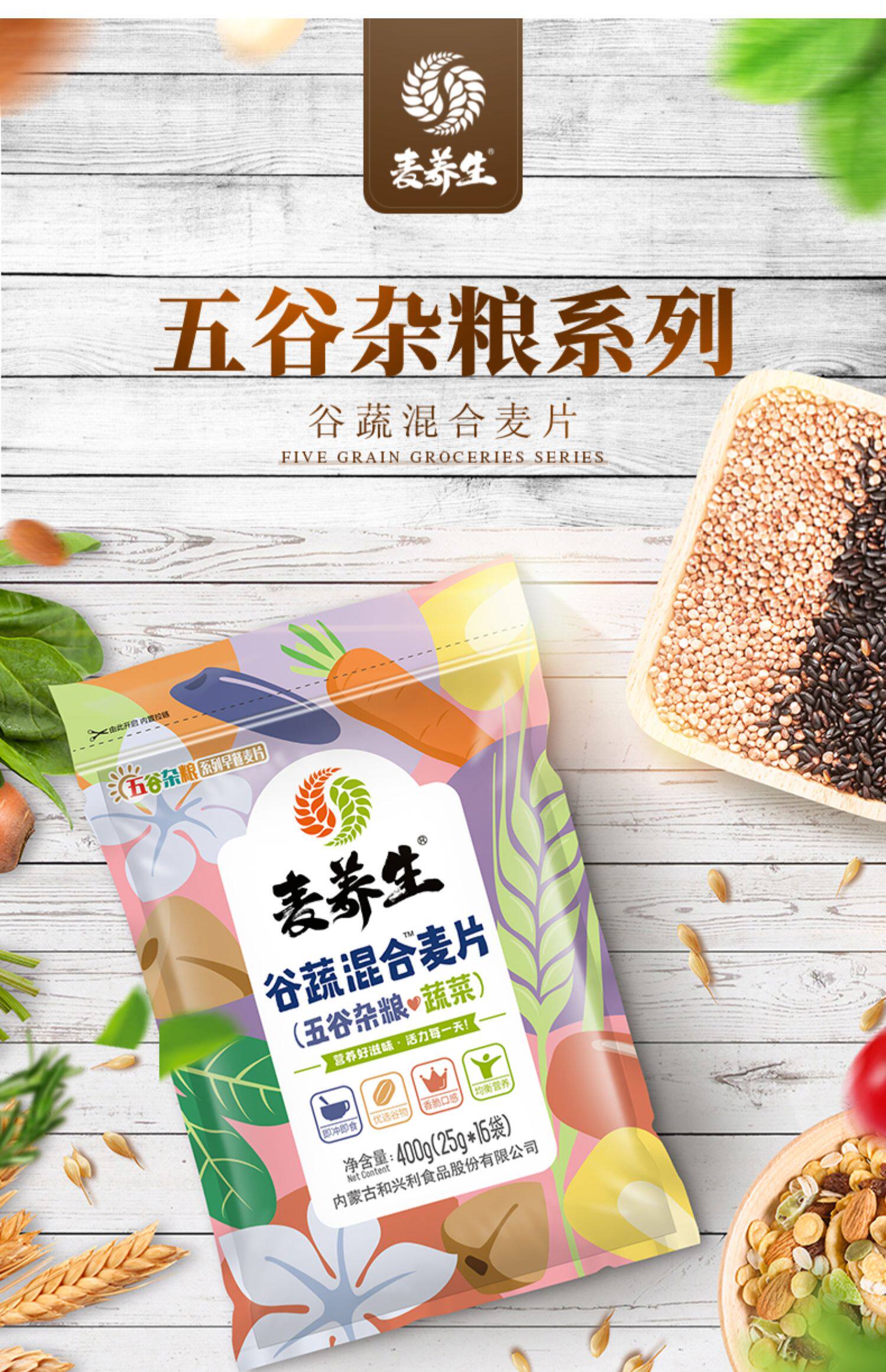 麦养生谷物杂粮蔬菜混合荞麦片