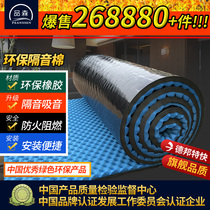 Fireproof cotton wall environmental protection soundproofing artifact noise insulation soundproofing wall sticker cotton sound-absorbing cotton silencing Super